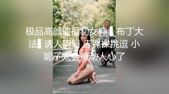 [MP4/ 172M] 男友不在家周末约了男闺蜜 憋了两个月了 直言快点来操我 熟不知男闺蜜猛如打桩机