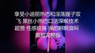 享受小迪丽热巴和淫荡嫂子双飞 黑丝小热巴口活深喉技术超赞 性感纹身 操的啊啊浪叫  露脸完整版