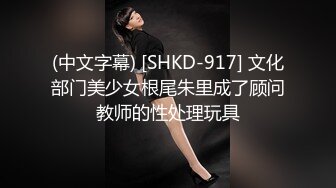 (中文字幕) [SHKD-917] 文化部门美少女根尾朱里成了顾问教师的性处理玩具