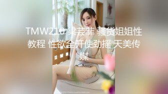 高颜值华裔女孩与男友私拍啪啪视频（和集）流出，漂亮美乳，口交，捆绑，激情爆操