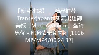 【新片速遞】❤️精品推荐❤️Transexjapan最新流出超御美妖『Mari-Ayanami』坐骑男优大屌激情无套内射 [1106MB/MP4/00:24:37]