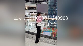 エッチな H0930 ki240903 原田 律子 32歳