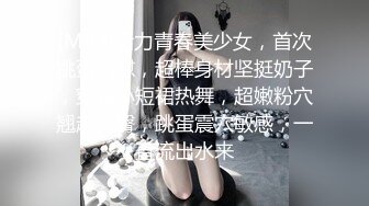 [MP4/ 389M] 最强美腿蜜臀尤物 黑丝高跟,无套内射，妹子长相可能不是最漂亮的，但那双笔直又长的美腿绝对数一数二