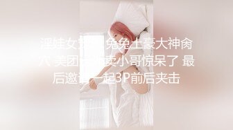 淫娃女宠91兔兔土豪大神肏穴 美团送外卖小哥惊呆了 最后邀请一起3P前后夹击