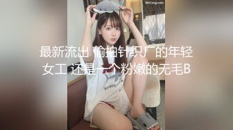 【抖音风格】极品身材女友穿搭丝袜，视觉音色刺激眼球，’艹死我用力，啊啊啊‘，实在诱人！