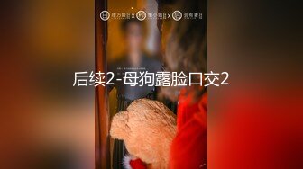 【新片速遞】&nbsp;&nbsp;♓极品稀缺♓百合预警♓大一学妹S和『男朋友』T的恋爱日常+舌吻+做爱 各种姿势 非常会玩 光声就可射 高清1080P原版[1870M/MP4/24:47]