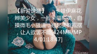 【新片速遞】 ❤❤卡哇伊麻花辫美少女，一脸呆萌甜美，自摸微毛小骚逼，翘起美臀摇摆，让人欲罢不能[424MB/MP4/01:18:47]