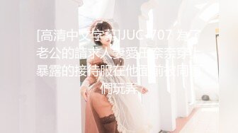 [高清中文字幕]JUC-707 為了老公的請求人妻愛田奈奈穿上暴露的接待服在他面前被同事們玩弄