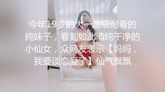 今年19岁的大一超级耐看的纯妹子，看到如此清纯干净的小仙女，众网友表示【妈妈，我要谈恋爱了】仙气飘飘