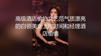 高级酒店偷拍文艺范气质漂亮的白领美女上班时间和经理酒店偷情