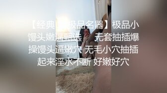 ★☆全网推荐☆★“用逼使劲夹我”对白淫荡，12月最新推特博主【我的枪好长啊】肌肉体育生单男3P爆操羞辱极品身材人妻高潮颤抖尖叫内射 (9)