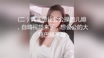 《云盘高质泄密》露脸才是王道！对话清晰，实习期美女公务员为了转正无奈与领导开房啪啪，浴室干到床上，嗲叫声响亮 (4)