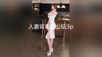 人妻背着老公玩3p