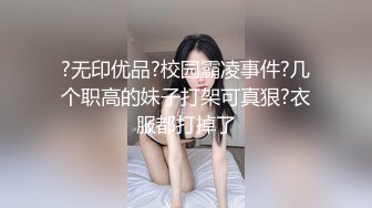 ?无印优品?校园霸凌事件?几个职高的妹子打架可真狠?衣服都打掉了