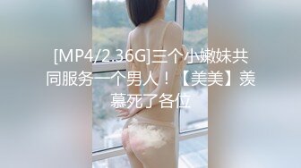 [MP4/2.36G]三个小嫩妹共同服务一个男人！【美美】羡慕死了各位