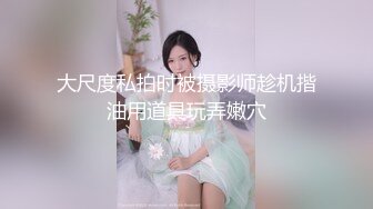 【CHANEL】ST专卖店，高端巨乳女神，大长腿身高176，退役车模，通体雪白，美好的肉体 (1)