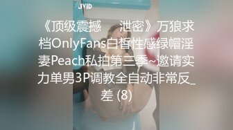 《顶级震撼㊙️泄密》万狼求档OnlyFans白皙性感绿帽淫妻Peach私拍第三季~邀请实力单男3P调教全自动非常反_差 (8)