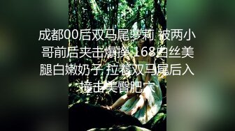 成都00后双马尾萝莉 被两小哥前后夹击爆操 168白丝美腿白嫩奶子 拉着双马尾后入撞击美臀肥穴