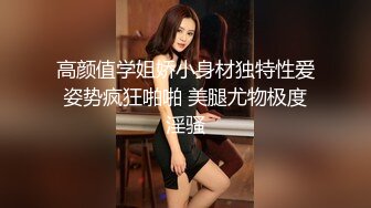 探花李寻欢下海拍AV❤️下春药迷倒巨乳高冷女领导