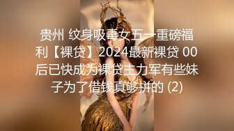 贵州 纹身吸毒女五一重磅福利【裸贷】2024最新裸贷 00后已快成为裸贷主力军有些妹子为了借钱真够拼的 (2)