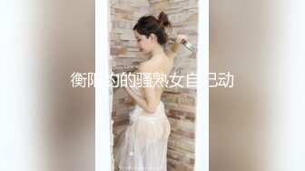 衡阳约的骚熟女自己动