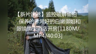 [MP4/ 445M] 超极品推特流出最近火爆极品女神花吸精海妖丢下姐妹私约粉丝啪啪