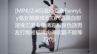 [MP4/2.4G]苗條亞裔FannyLy兔女郎裝揉乳扣穴道具自慰淫液氾濫＆穿情趣制服色誘男友打炮被粗屌肏得欲罷不能等 720p