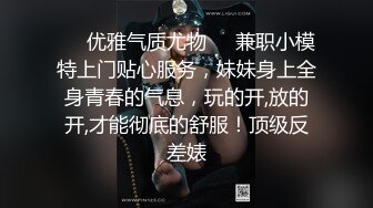 ❤️优雅气质尤物❤️兼职小模特上门贴心服务，妹妹身上全身青春的气息，玩的开,放的开,才能彻底的舒服！顶级反差婊