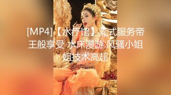 [MP4]深夜探会所 精品少妇 娇俏脸庞 大长腿 舔逼必做项目高潮迭起