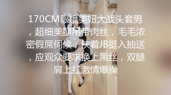 170CM眼镜美妞大战头套男，超细美腿吊带肉丝，毛毛浓密假屌伺候，扶着JB挺入抽送，应观众要求换上黑丝，双腿肩上扛激情爆操