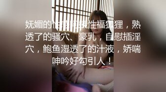 甜心宝贝今晚一定要拿下姐夫 寂寞骚妇小姨子性感内衣跳艳舞勾引秃顶姐夫 偷情