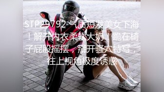 STP29792 气质短发美女下海！解开内衣柔软大奶！跪在椅子屁股摇摆，掰开骚穴特写，往上视角极度诱惑