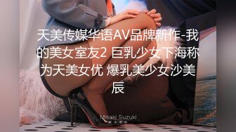 国产AV 天美传媒 TM0111 美少妇的哀羞2 伊婉琳