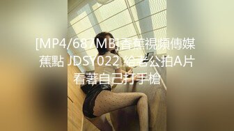 [MP4/687MB]香蕉視頻傳媒 蕉點 JDSY022 給老公拍A片看著自己打手槍