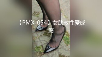 【PMX-054】女助教性爱成瘾