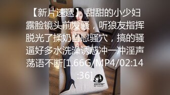 [MP4/ 1.14G] 超嫩大奶美少女，和小男友出租屋操逼，情趣装黑丝，自摸肥穴好想要，骑乘位