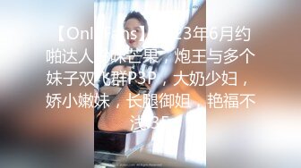 约了个妹妹玩点刺激的，到户外山里脱光打炮，先口交再无套后入，绝对精彩