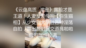 《云盘高质✿泄密》露脸才是王道！人妻反差母狗【弥生猫相】从少女到大孕肚各种淫荡自拍，露出颜射足交道具啪啪母狗属性拉满