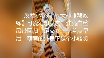 年轻女大学生真嫩啊！反差小骚货教室露出【新款科技约炮神器到货看简阶】