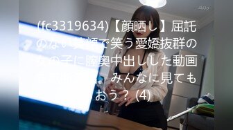 (fc3319634)【顔晒し】屈託のない笑顔で笑う愛嬌抜群の女の子に膣奥中出しした動画を無断流出。みんなに見てもらおう？ (4)