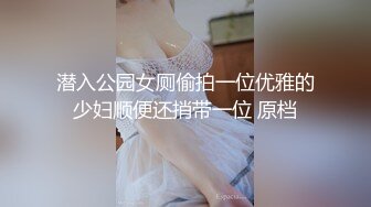 护士中医小姐姐上班途中都不忘跳弹~假鸡鸡~带来的快感【40V】 (24)