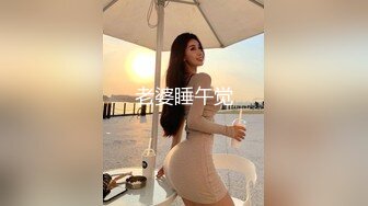 老婆睡午觉