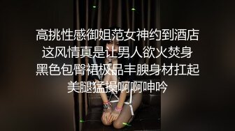 高挑性感御姐范女神约到酒店 这风情真是让男人欲火焚身 黑色包臀裙极品丰腴身材扛起美腿猛操啊啊呻吟