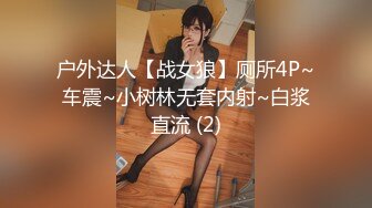 露脸极品反差女大生，高颜值女神级别【雪儿】私拍，穿衣和脱衣判若两人，放尿车震道具自摸被金主无套各种输出 (9)