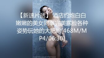 [MP4/1.54G]补漏12-22未流出过酒店偷拍小情侣玩SM 乖乖女手铐捆绑 脚插骚穴 强制高潮 堪比AV