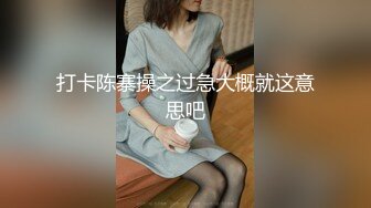 打卡陈寨操之过急大概就这意思吧