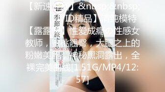 【新速片遞】&nbsp;&nbsp;♈♈♈【JVID精品】清纯模特【露露咪】性爱成癮の性感女教师，蜜桃翘臀，大腿之上的粉嫩美鲍，神秘黑洞露出，全裸完美曲线[1.51G/MP4/12:57]