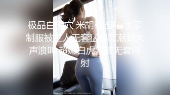 肥逼大奶高颜值美女全裸自慰诱惑，揉捏奶子翘起屁股露逼，近距离特写张开双腿掰穴，手指扣弄摩擦阴蒂