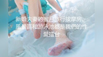 新流出酒店偷拍稀有贝壳床新婚夫妻度蜜月 欲求不满小娇妻两炮都喂不饱