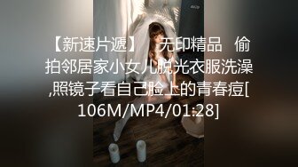 【新速片遞】 ✅无印精品✅偷拍邻居家小女儿脱光衣服洗澡,照镜子看自己脸上的青春痘[106M/MP4/01:28]